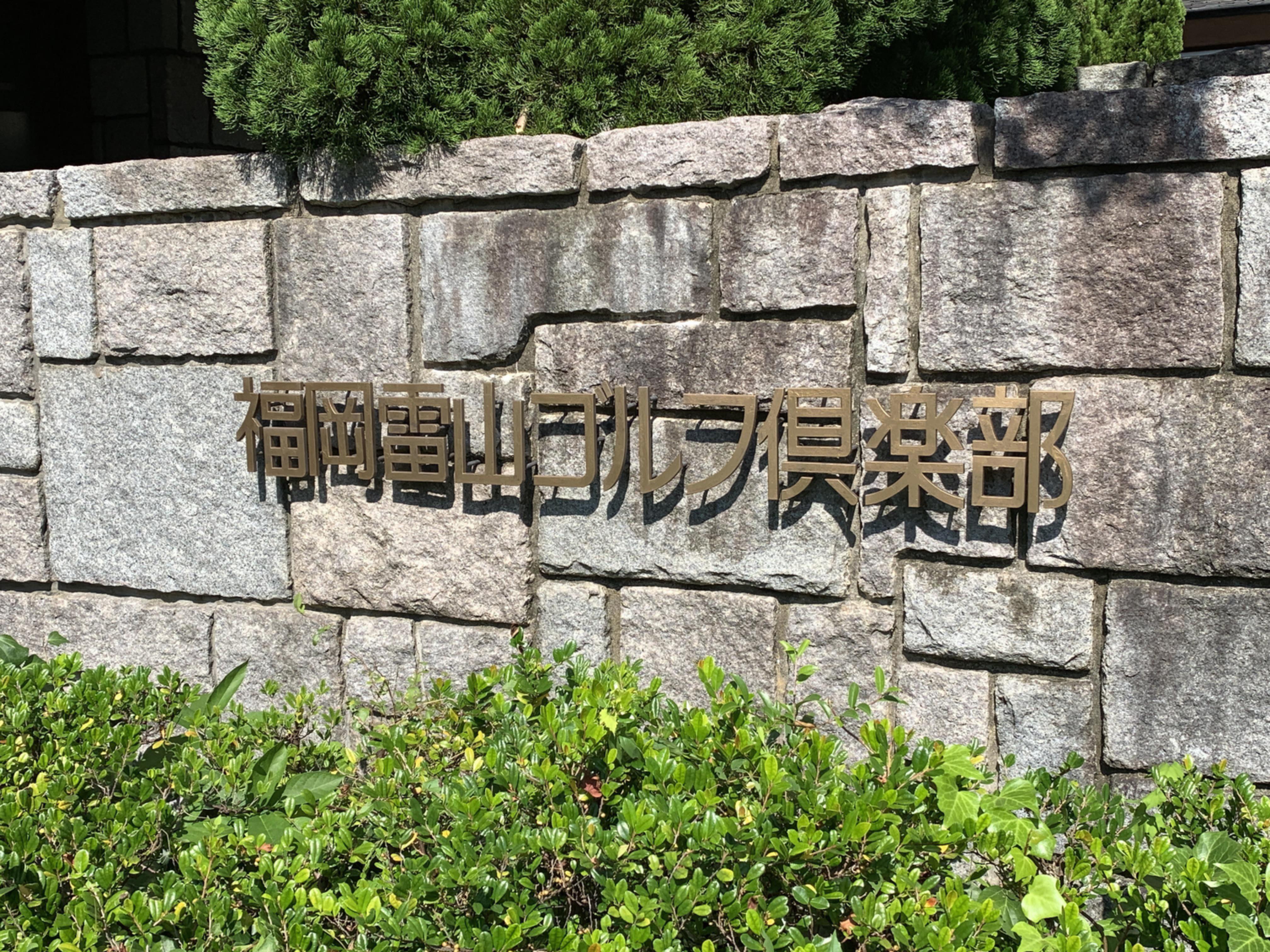 三共電気ゴルフコンペＲ４